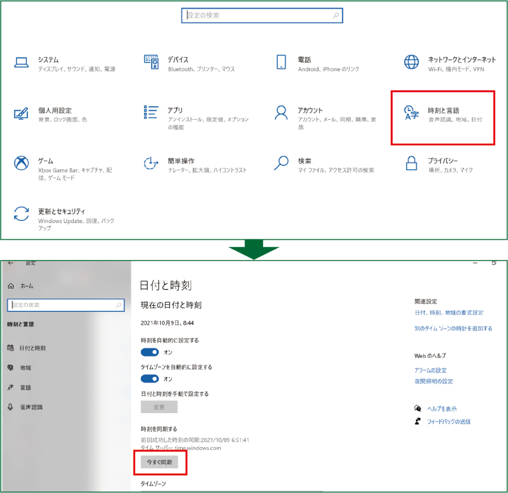 Chanceman Blog Pcの時刻を常に正確に自動修正する簡単な設定方法